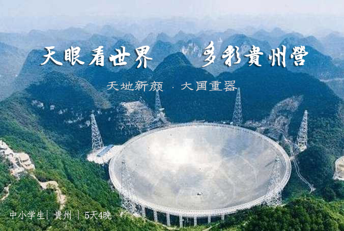 多彩贵州营