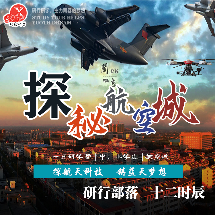 探秘 · 航空城